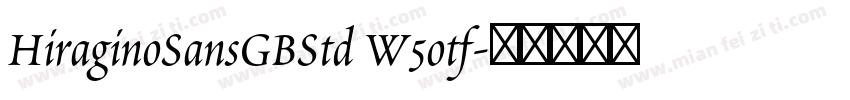 HiraginoSansGBStd W5otf字体转换